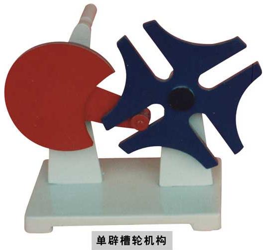槽輪棘輪機構(gòu)模型（鋁制教學(xué)模型）   
